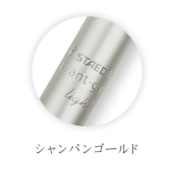 ステッドラー｜STAEDTLER アバンギャルド ライト 多機能ボールペン シャンパンゴー...