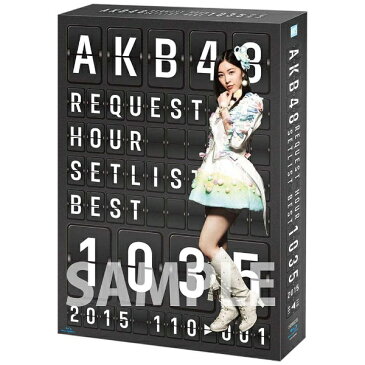 エイベックス・ピクチャーズ　avex　pictures AKB48/AKB48 リクエストアワーセットリストベスト1035 2015（110〜1ver．） スペシャルBOX 【ブルーレイ ソフト】