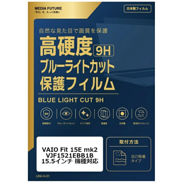 メディアカバーマーケット VAIO Fit 15E mk2 VJF1521EBB1B[15.5インチ(16:9)] 機種対応 液晶保護フィルム 強化ガラス同等の硬度9H ブルーライトカット クリア光沢 互換品 rt-n9bc-ntpc-k0000840281