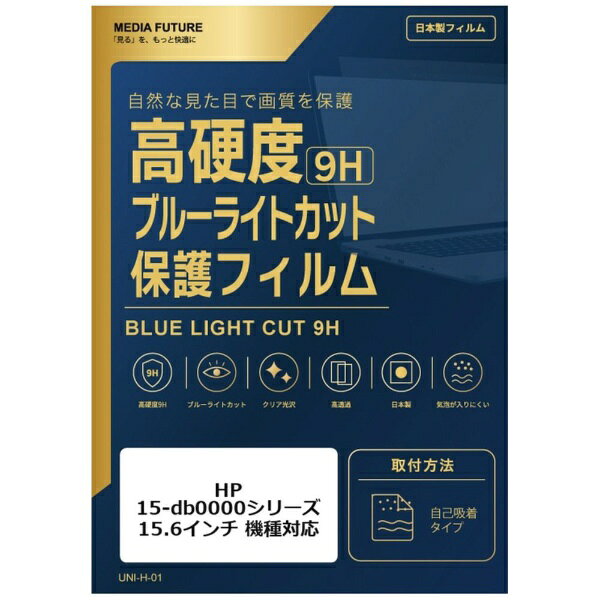 メディアカバーマーケット HP 15-db0000シリーズ [15.6インチ(16:9)] 機種対応 液晶保護フィルム 強化ガラス同等の硬度9H ブルーライトカット クリア光沢 互換品 rt-n9bc-ntpc-k0001084891