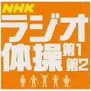 キングレコード｜KING RECORDS 青山敏彦/大久保三郎/ NHKラジオ体操【CD】 【代金引換配送不可】