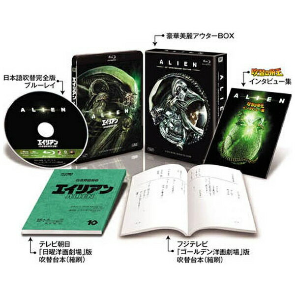 20世紀フォックス｜Twentieth Century Fox Film エイリアン＜日本語吹替完全版＞コレクターズ・ブルーレイBOX 初回生産限定版【ブルーレイ】 【代金引換配送不可】のサムネイル