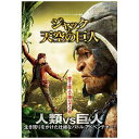 ワーナー ブラザース｜Warner Bros ジャックと天空の巨人 【DVD】 【代金引換配送不可】