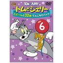 ワーナー ブラザース｜Warner Bros トムとジェリー どどーんと32話 てんこもりパック Vol．6 【DVD】 【代金引換配送不可】