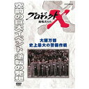NHKエンタープライズ|nep プロジェクトX 挑戦者たち 大阪万博 史上最大の警備作戦 【DVD】 【代金引換配送不可】