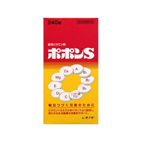 ポポンS（240錠）【医薬部外品】【代引きの場合】大型商品と同一注文不可・最短日配送塩野義製薬｜SHIONOGI