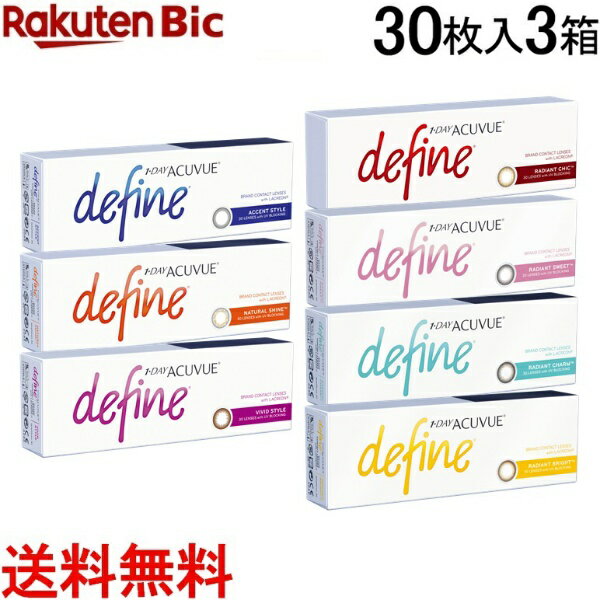 【30枚入×3箱】 ワンデーアキュビューディファインモイスト 度あり/度なし/1day/ディファイン/ワンデーアキュビュー ディファイン モイスト 【分納の場合有り】【con_0509】