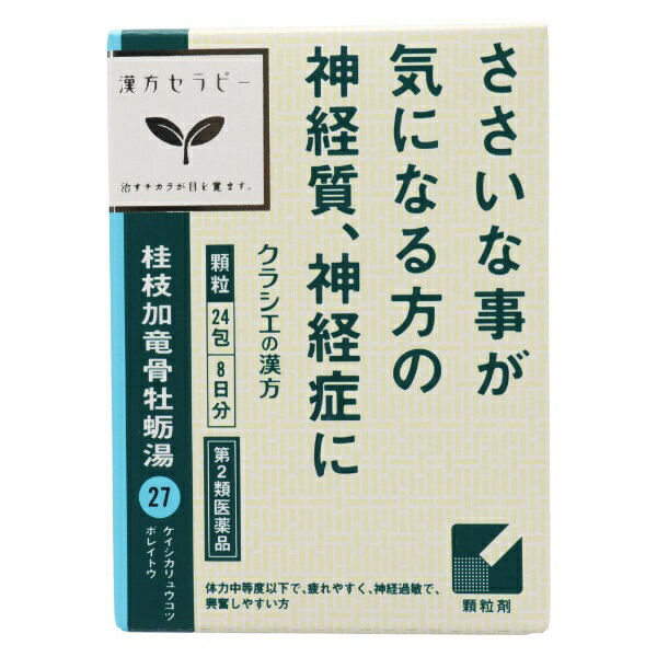 【第2類医薬品】 「クラシエ」 漢方桂枝加竜骨牡蛎湯エキス顆粒（24包）〔漢方薬〕クラシエ　Kracie