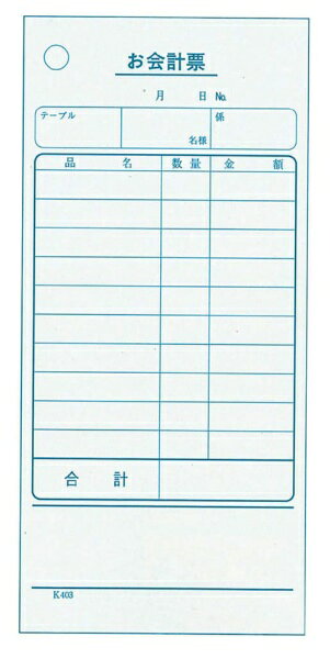 江部松商事｜EBM 単式　会計伝票　K403Nナンバー入り（100枚つづり20冊入）