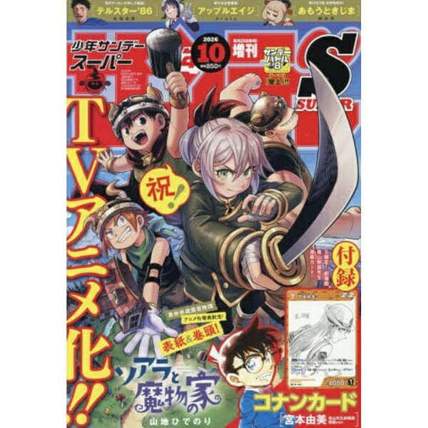 楽天市場】サンデーs 増刊（本・雑誌・コミック）の通販