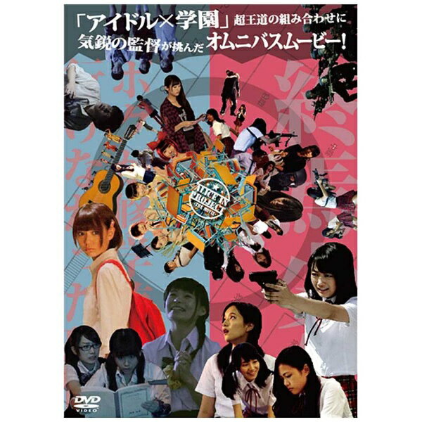 ハピネット｜Happinet ALICE IN PROJECT -THE MOVIE- 【DVD】 【代金引換配送不可】のサムネイル