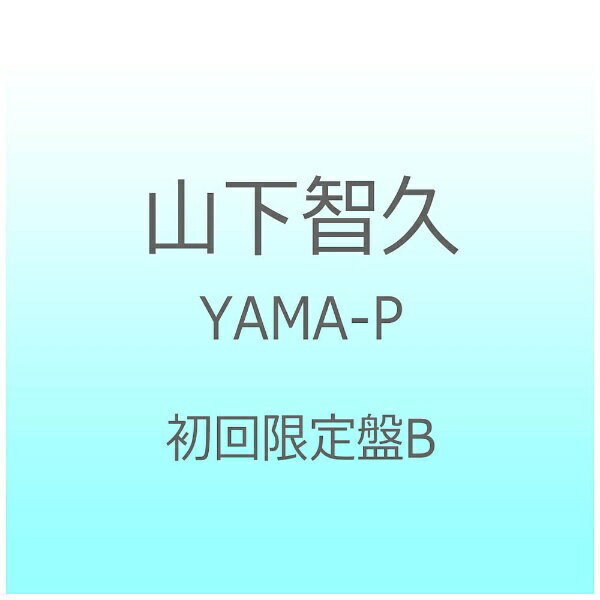 ワーナーミュージックジャパン｜Warner Music Japan 山下智久/YAMA-P 初回限定盤B 【CD】 【代金引換配送不可】