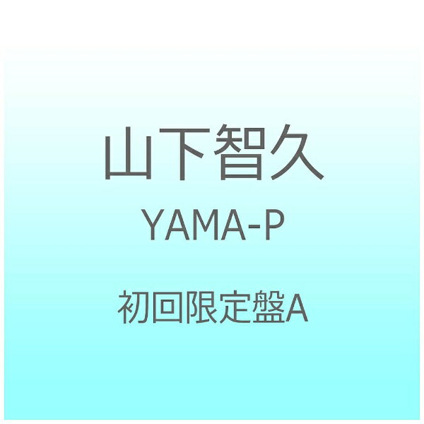 ワーナーミュージックジャパン｜Warner Music Japan 山下智久/YAMA-P 初回限定盤A 【CD】 【代金引換配送不可】