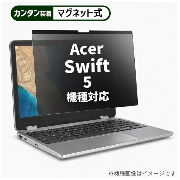メディアフューチャー Acer Swift 5 [14インチ(16:9)] 機種対応 マグネット式 のぞき見防止 プライバシー フィルター 液晶保護フィルム 互換品 rt-private-mag-14-k0001010967