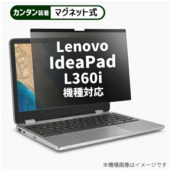 メディアカバーマーケット Lenovo IdeaPad L360i 2021年版 [15.6インチ(16:9)] 機種対応 マグネット式 のぞき見防止 プライバシー フィルター 液晶保護フィルム 互換品 rt-private-mag-156-k0001325112