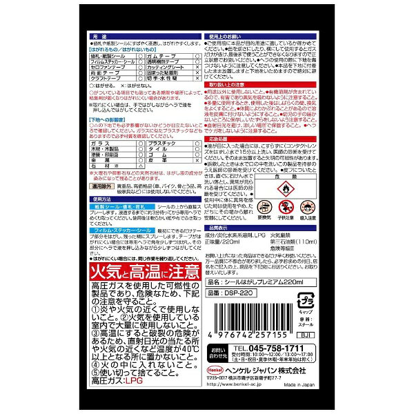 楽天ビック(ビックカメラ×楽天)のヘンケルジャパン｜Henkel ロックタイト　シールはがしプレミアム　220ml　DSP220｜アングル2