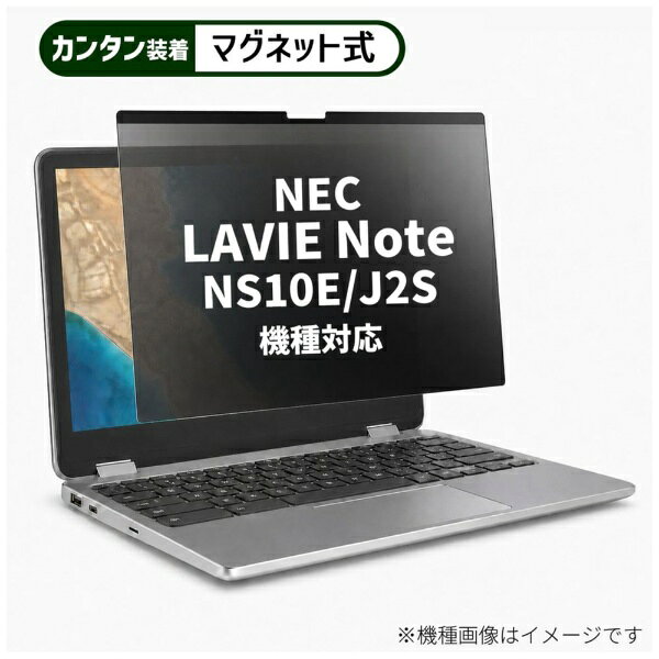 メディアカバーマーケット NEC LAVIE Note NS10E/J2S [15.6インチ(16:9)] 機種対応 マグネット式 のぞき見防止 プライバシー フィルター 液晶保護フィルム 互換品 rt-private-mag-156-k0001057106