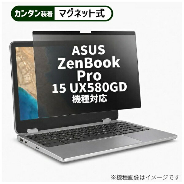 メディアカバーマーケット ASUS ZenBook Pro 15 UX580GD [15.6インチ(16:9)] 機種対応 マグネット式 のぞき見防止 プライバシー フィルター 液晶保護フィルム 互換品 rt-private-mag-156-k0001065703
