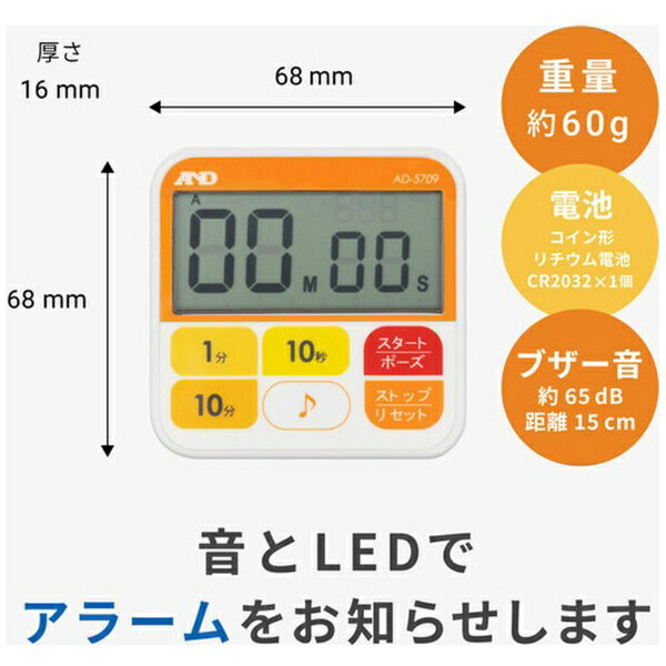 A&D｜エー・アンド・デイ 防水型　厨房タイマー（100分計）　AD5709