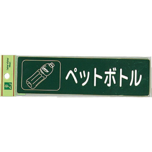 光｜HIKARI 分別シール　ペットボトル　RE18506