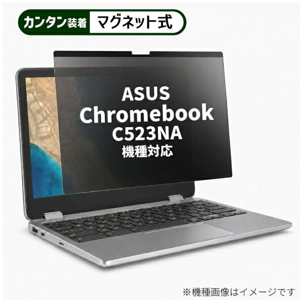 メディアカバーマーケット ASUS Chromebook C523NA [15.6インチ(16:9)] 機種対応 マグネット式 のぞき見防止 プライバシー フィルター 液晶保護フィルム 互換品 rt-private-mag-156-k0001262805