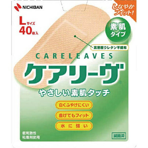 ニチバン｜NICHIBAN CARELEAVES（ケアリ