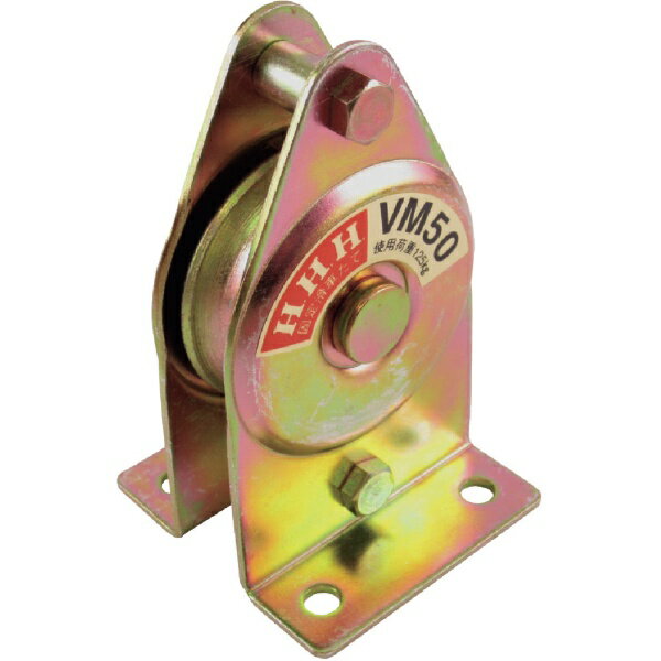 スリーエッチ｜H.H.H. MANUFACTURING 固定滑車たて型一車　VM50