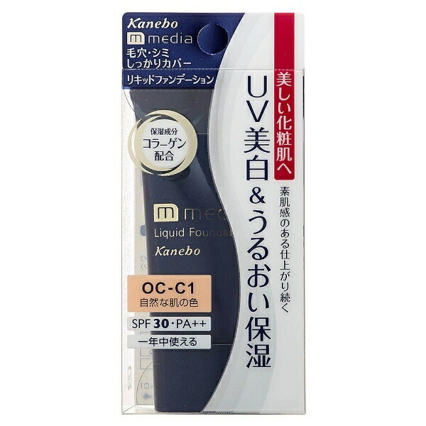 カネボウ｜Kanebo media(メディア)リキッドファンデーションUV OCC1 自然な肌の色のサムネイル