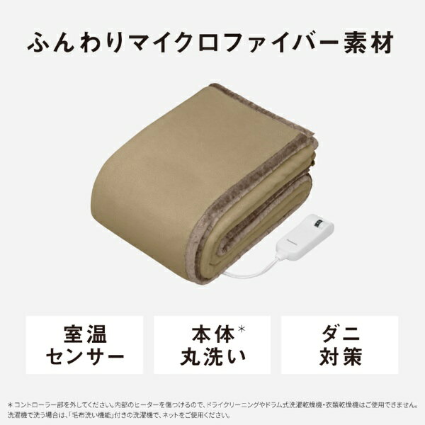 楽天ビック(ビックカメラ×楽天)の【2026年09月20日発売】 パナソニック 電気かけしき毛布(シングルMサイズ) ベージュ DB-RM4M-C [シングルサイズ /掛・敷毛布]｜アングル2