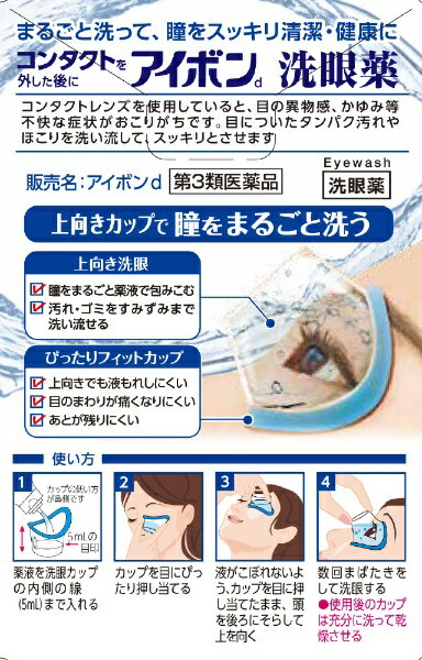 【第3類医薬品】アイボン洗眼薬ミニ(100mL...の紹介画像2