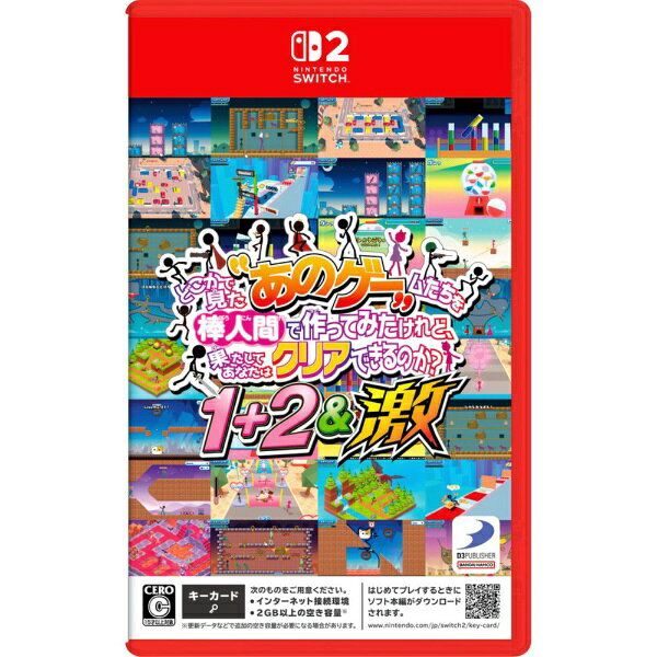 【2026年12月03日発売】 ディースリー・パブリッシャー｜D3 PUBLISHER どこかで見た“あのゲー”ムたちを棒人間で作ってみたけれど、果たしてあなたはクリアできるのか？1+2&激【Switch 2】