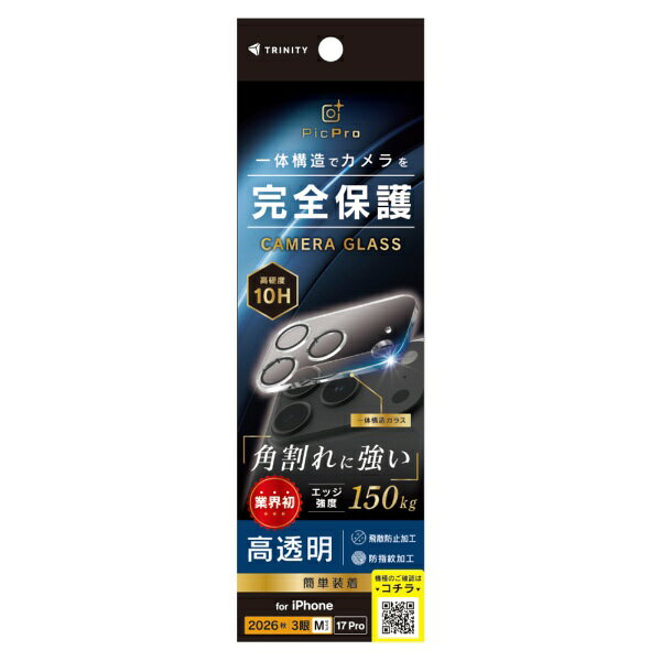 特殊加工で衝撃性とエッジを超強化 最高の耐衝撃性能角割れしにくい エッジ強度150Kg。レンズ部分だけでなくカメラユニット全体を覆う一体型構造のプロテクターです。端末の外観を損なわない透明度で、高画質な写真撮影に影響を与えません。