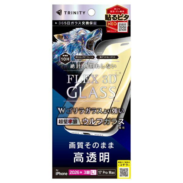 トリニティ｜Trinity iPhone 18 Pro Max / 17 Pro Max フィルム [FLEX 3D] 超堅狼ウルフガラス 高透明 画面保護強化ガラス ブラック TR-IP26L3-G3-K9CCBK [液晶フィルム]