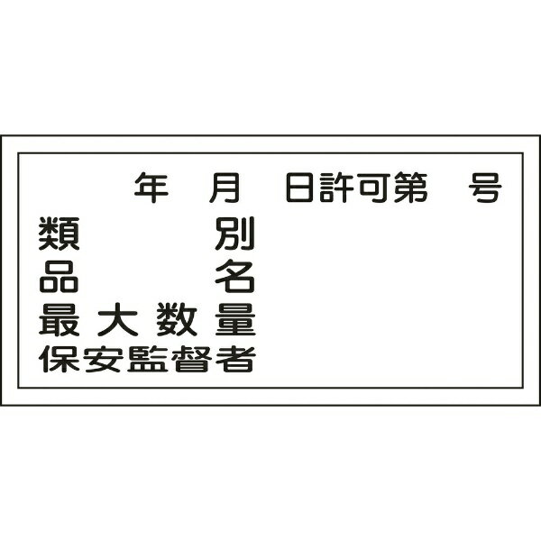日本緑十字｜JAPAN GREEN CROSS KHY-30R　年月日許可第号　300×600　ラミプレート　054030