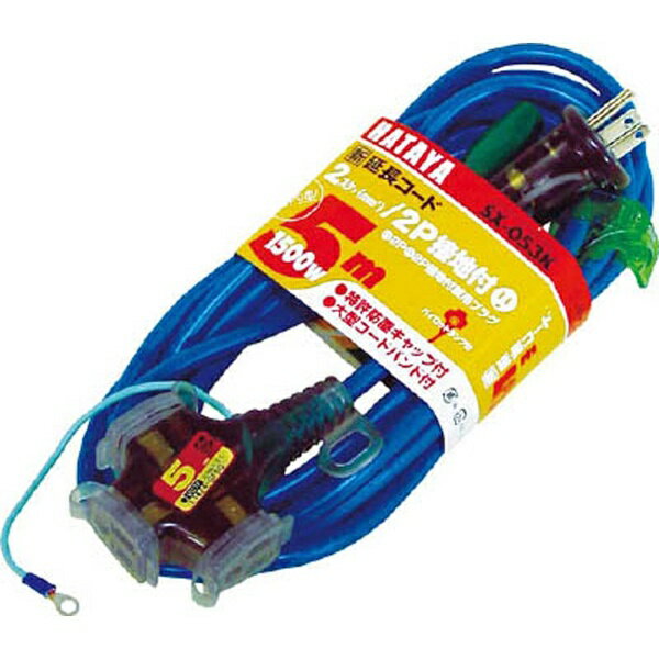 ハタヤリミテッド｜HATAYA 2P接地付延長コード　5m　グレーブルー　SX053KB