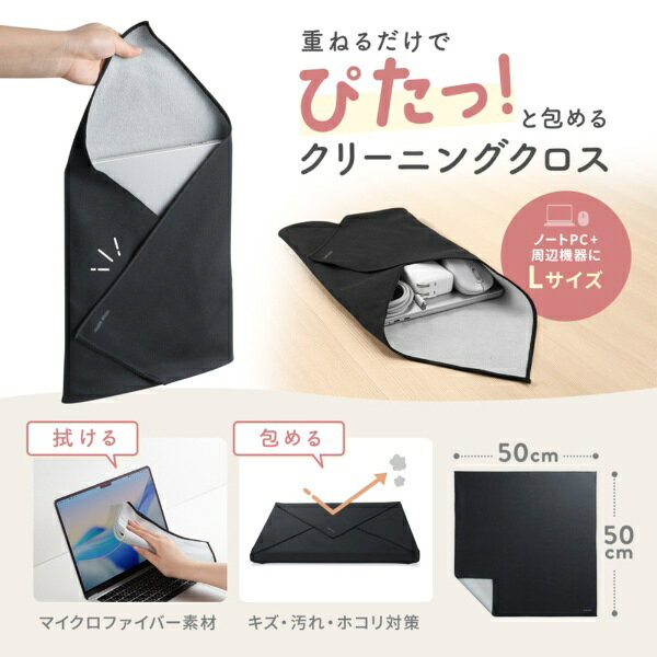 サンワサプライ｜SANWA SUPPLY クリーニングクロス [Lサイズ 500x500mm] ピタッとくっつくガジェットクロス ブラック CD-CCW3BK biccamera-15737386 楽天ビック(ビックカメラ×楽天) サンプル画像2