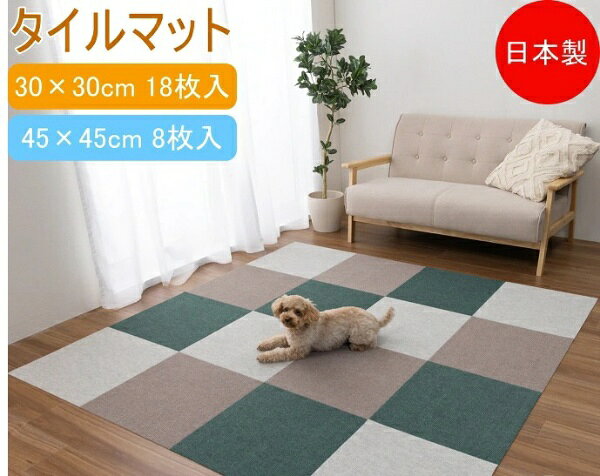 サンコー｜SANKO タイルマット45cm 8枚入 スモーキーベージュ
