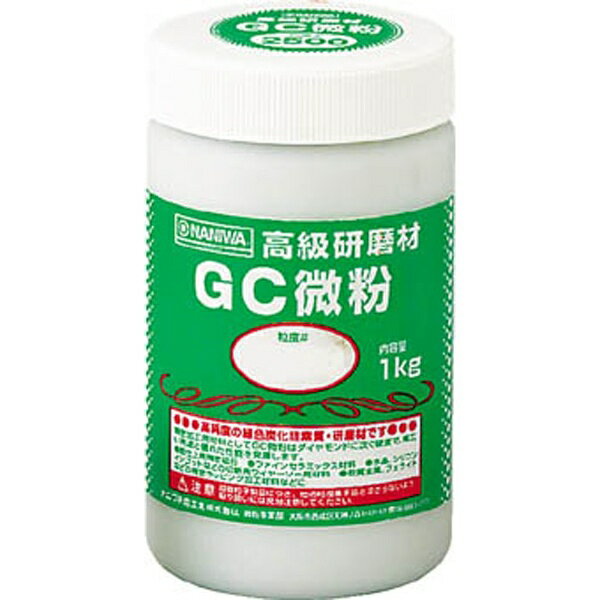 ナニワ研磨工業｜NANIWA ABRASIVE 研磨材　GC粗粒1kg　＃46　RC3107