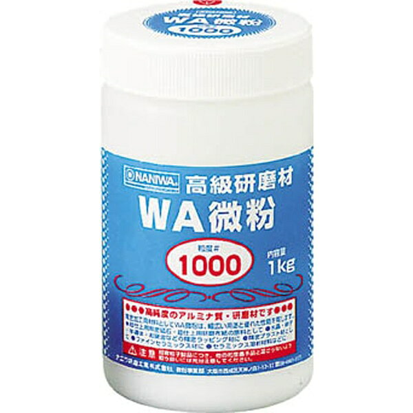 ナニワ研磨工業｜NANIWA ABRASIVE 研磨材　WA粗粒1kg　＃180　RC1116
