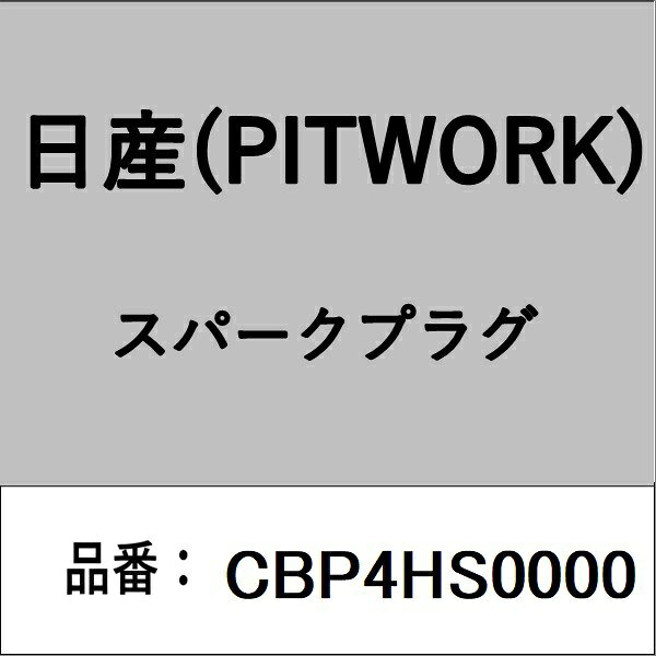 PITWORK｜ピットワーク CBP4HS0000 スパークプラグ