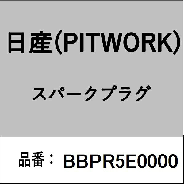PITWORK｜ピットワーク BBPR5E0000 スパークプラグ