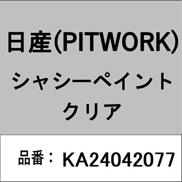 PITWORK｜ピットワーク KA24042077 シャシーペイント クリア