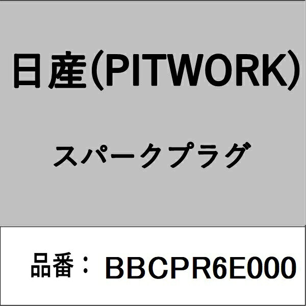 PITWORK｜ピットワーク BBCPR6E000 スパークプラグ