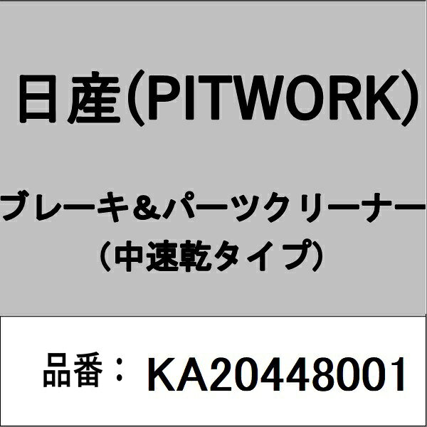 楽天市場】ピットワーク ブレーキ＆パーツクリーナーの通販
