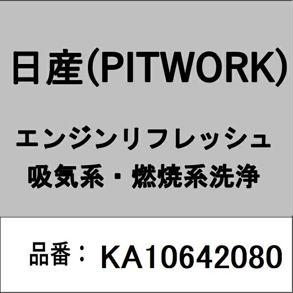 楽天市場】ピットワーク エンジンリフレッシュの通販