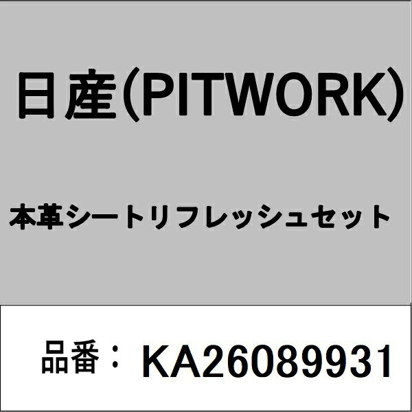楽天市場】ピットワーク 本革シートリフレッシュセットの通販