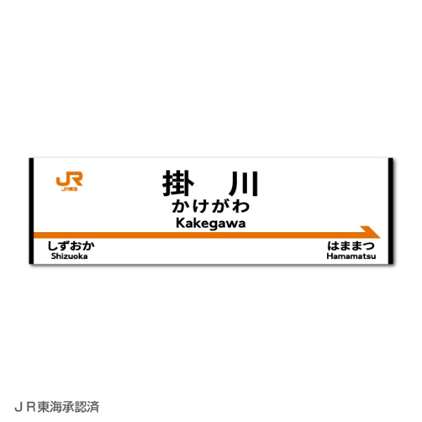 歴代の名列車を彩ってきたヘッドマークや新幹線の正面イラスト、リアルな駅名標などを忠実に再現した鉄道コレクションステッカーです。