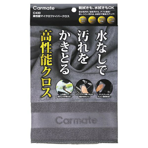カーメイト｜CAR MATE C430 高性能マイクロファイバークロス