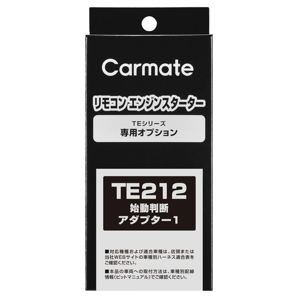 カーメイト｜CAR MATE TE212 始動判断アダプター1