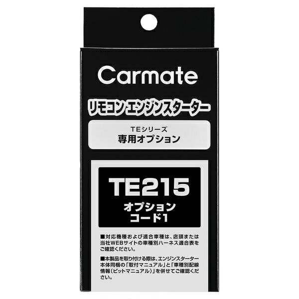 カーメイト｜CAR MATE TE215 オプションコード1